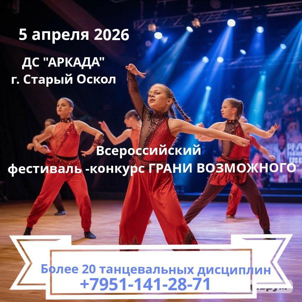 Фестиваль-конкурс "Грани возможного. Весенний Адреналин 2026" Фестиваль конкурс баттл
